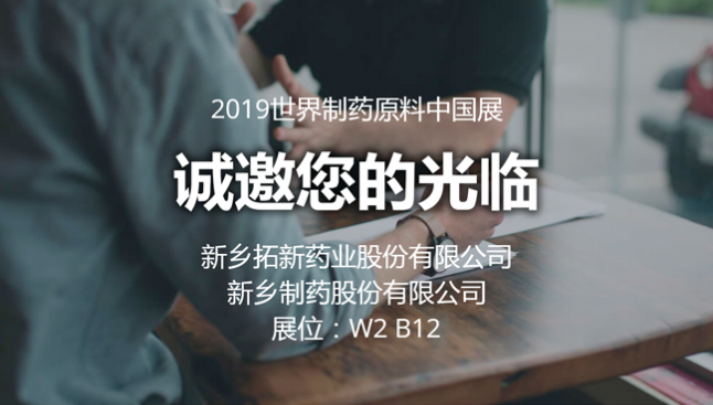 2019 CPhI China凯时尊龙药业与您相约世界制药原料中国展